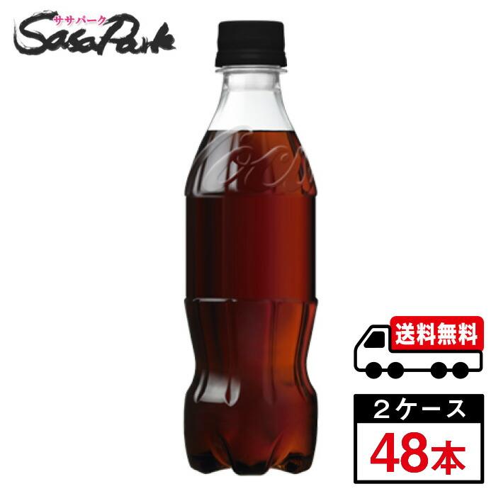 コカ・コーラ ゼロシュガー ラベルレス PET 350ml×24本×2箱 計48本