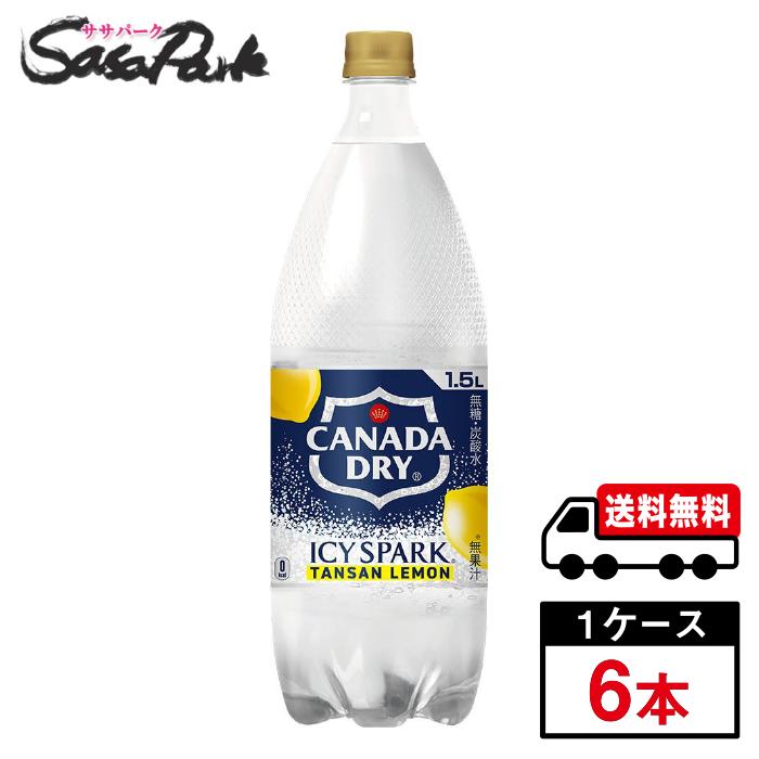 カナダドライ アイシー・スパーク フロム レモン PET 1.5L 1ケース（6