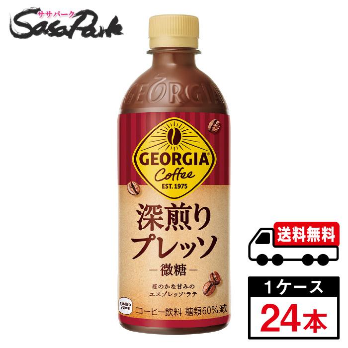 ジョージア コカ・コーラ 深煎りプレッソ PET 500ml×24本入（1ケース