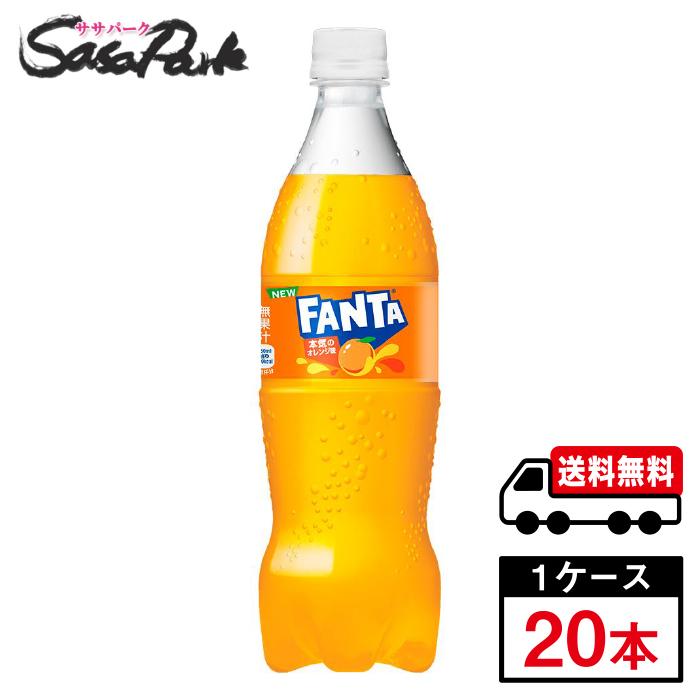 Fanta ファンタ　オレンジ　キーホルダー イエロー ファンタ オレンジ PET 700ml 1ケース（20本入）送料無料【メーカー