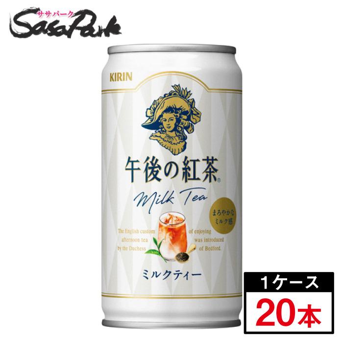 ミルクティー1箱 午後の紅茶 キリン ミルクティー 185g缶×20本(1ケース)お