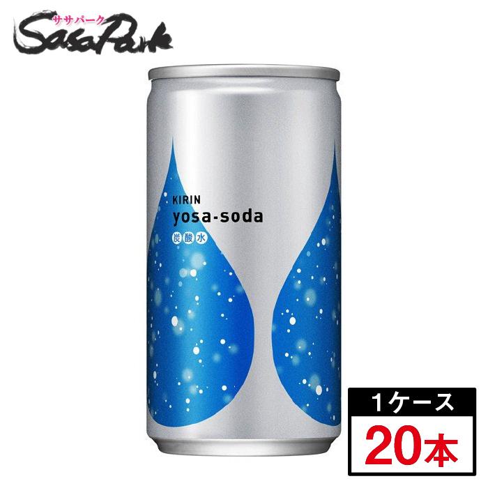 キリン ヨサソーダ yosa-soda 190ml×20本（1ケース）2ケースまで1個口で発送可能 お取り寄せ商品 ネット販売限定（Yahoo!・SasaPark）