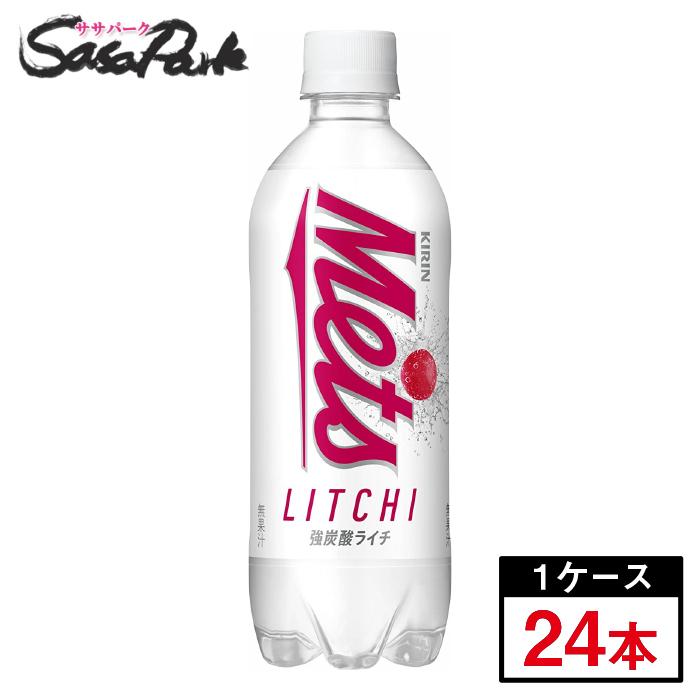 メッツ キリン ライチ PET 480ml×24本(1ケース)自動販売機専用 炭酸