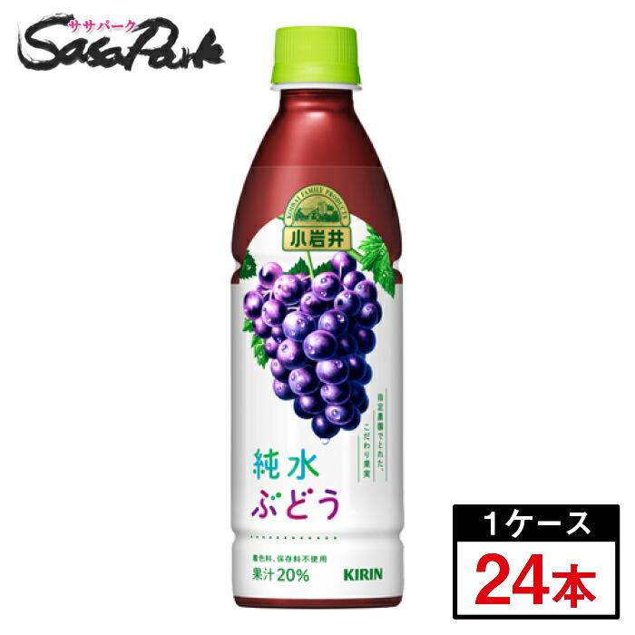 小岩井 キリン 純水ぶどう 430ml×24本(1ケース) PET グレープ