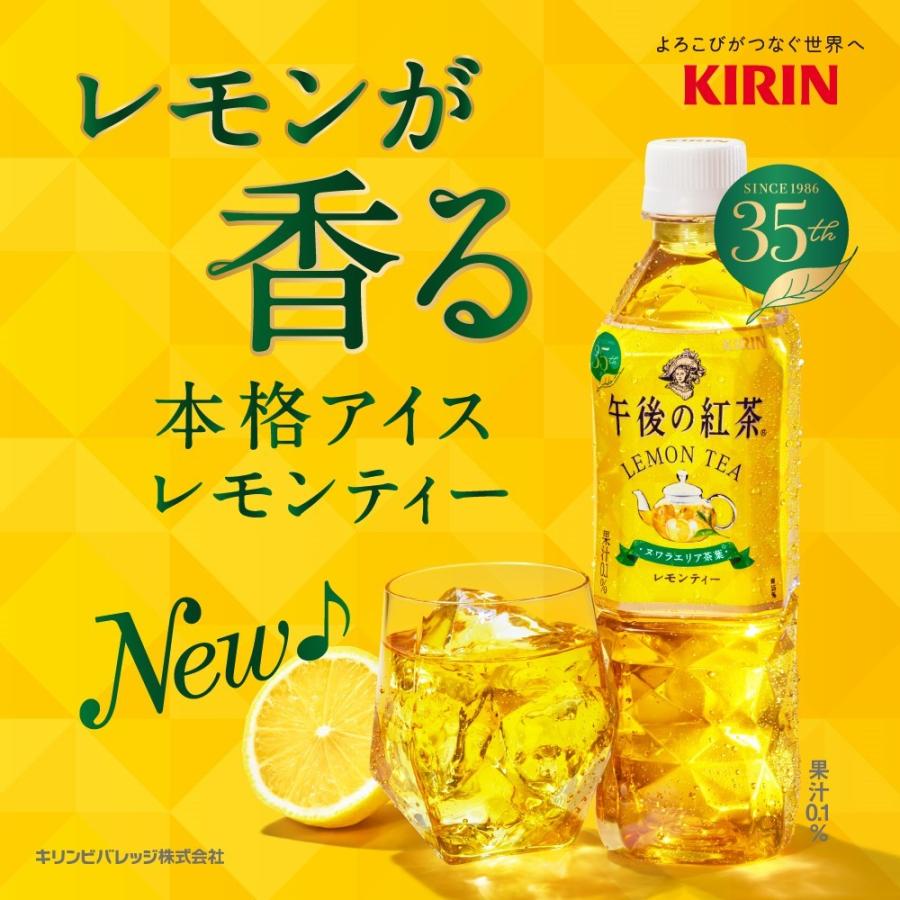 午後の紅茶 キリン レモンティー 500ml×24本（1ケース）自販機対応
