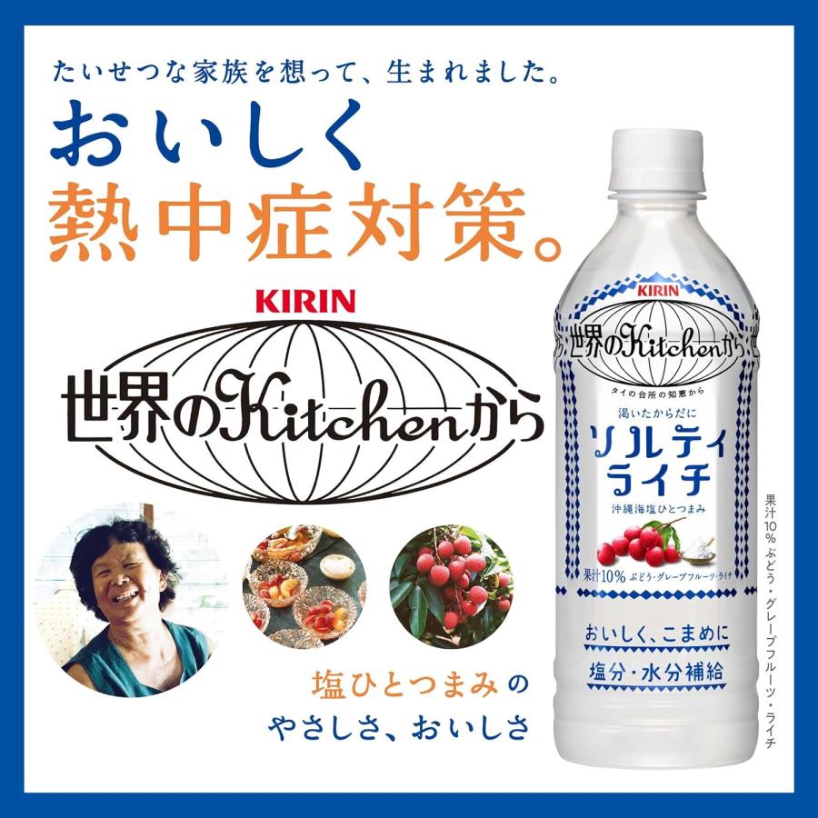 キリン 世界のkitchenから 世界のKitchenから ソルティライチ