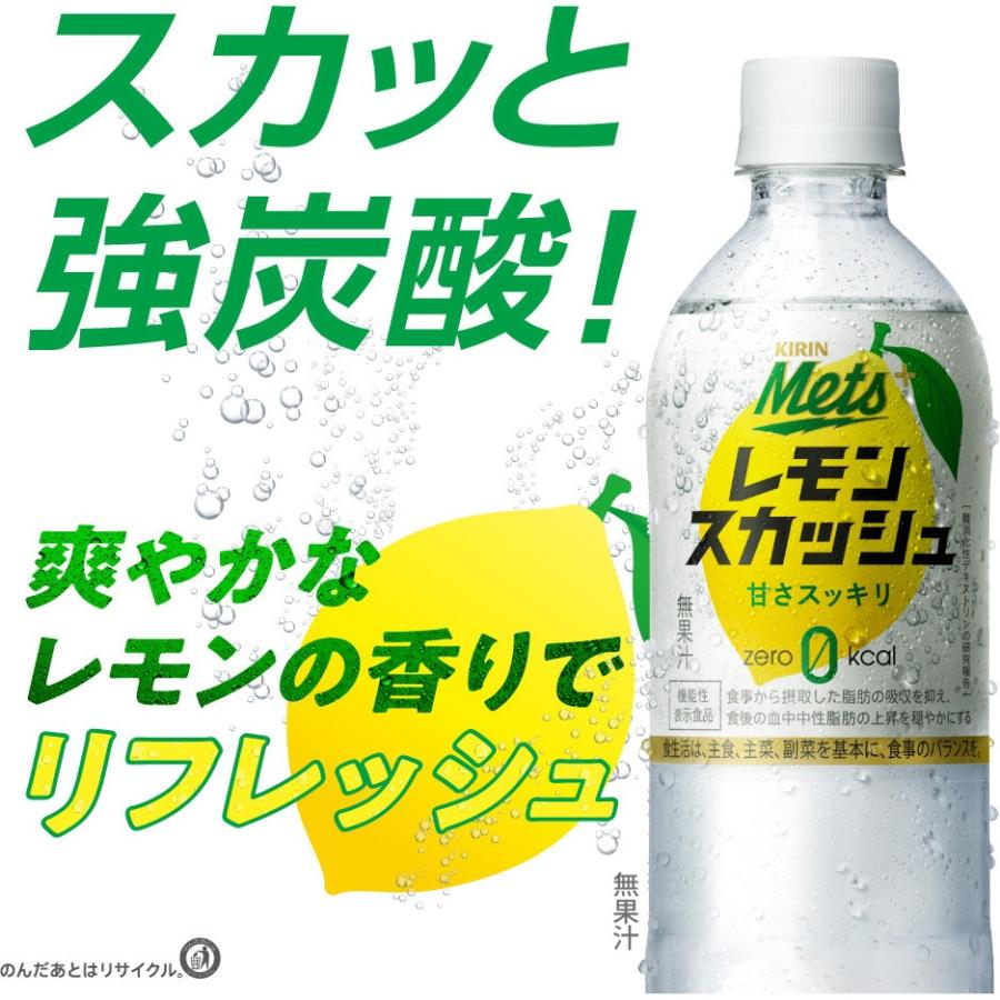 メッツ キリン プラス レモンスカッシュ 機能性表示食品 480ml PET（20