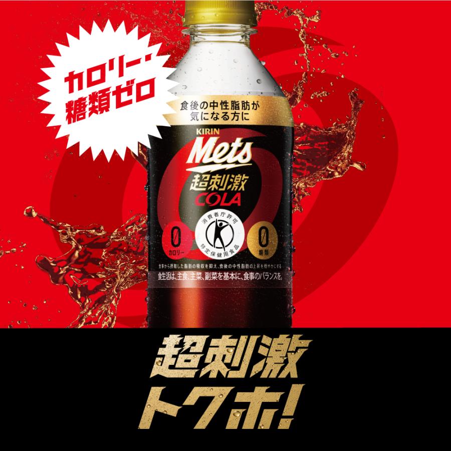キリン メッツ コーラ 特定保健用食品 480ml PET（20本+おまけ4本）24本入１ケース 5+1 炭酸 | メッツ | 01