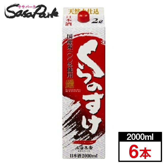 小山本家 日本酒 くらのすけ 2L パック やや辛口（2000ml x 6本 セット