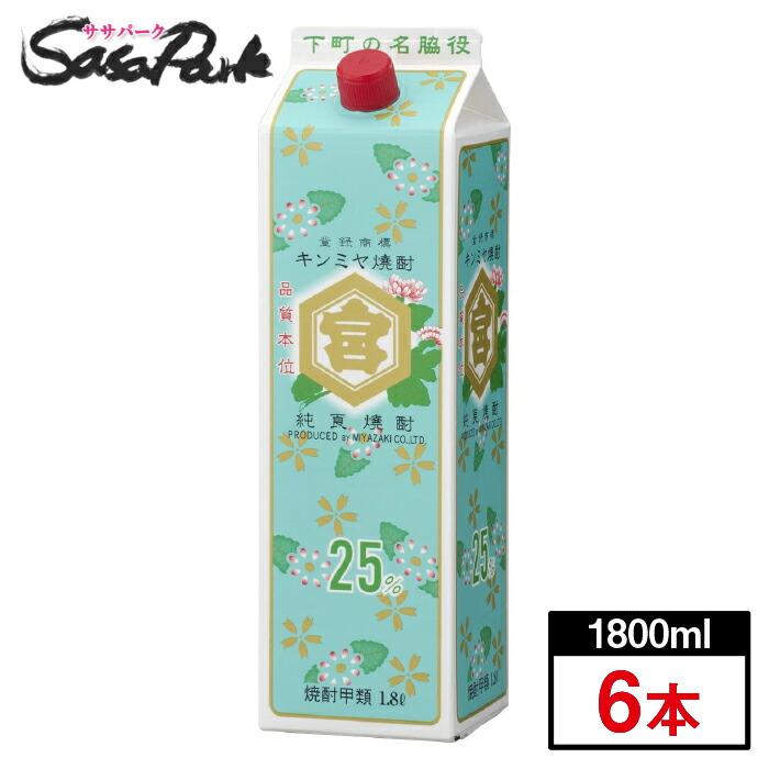 キンミヤ 宮崎本店 亀甲宮焼酎 パック 焼酎 25度 1800ml×6本