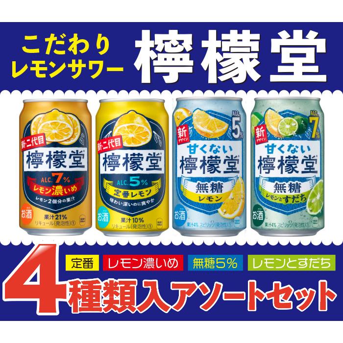 箱無し　レモンボトル　15本セット 檸檬堂 檸檬堂4種アソート（定番レモン×6本・レモン濃いめ×6本