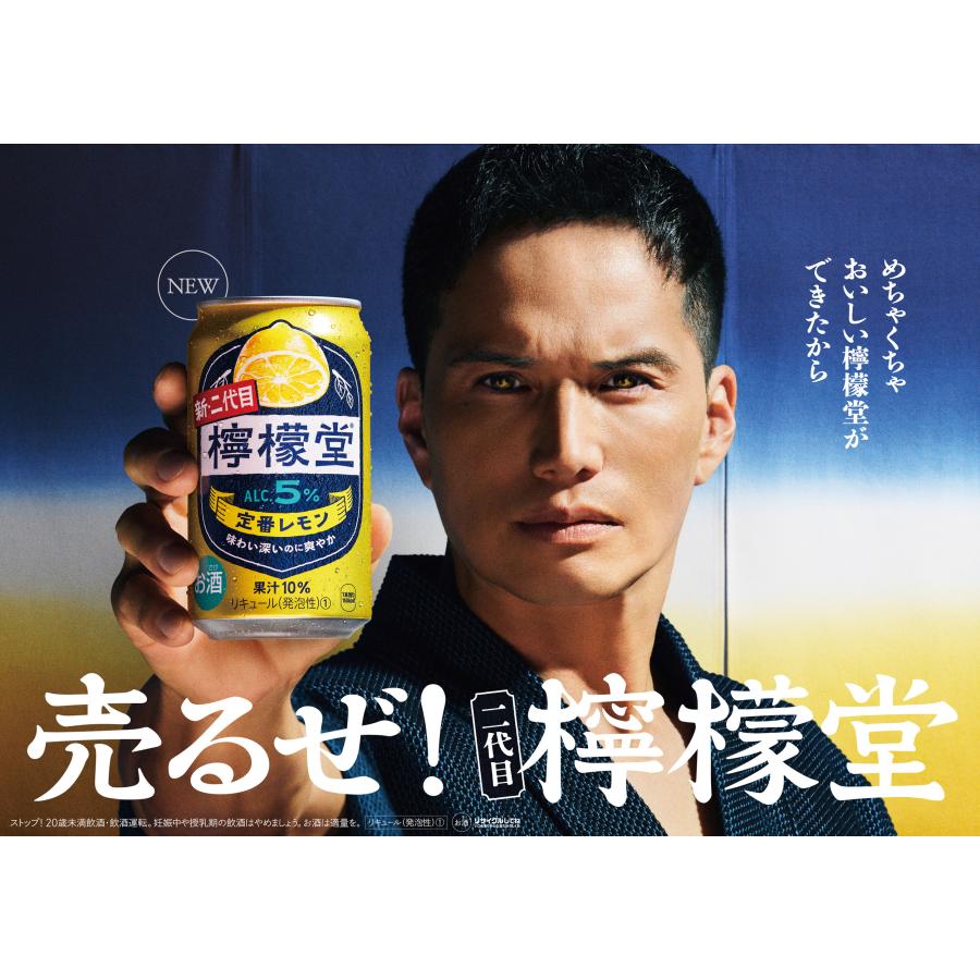 檸檬堂 檸檬堂4種アソート（定番レモン×6本・レモン濃いめ×6本