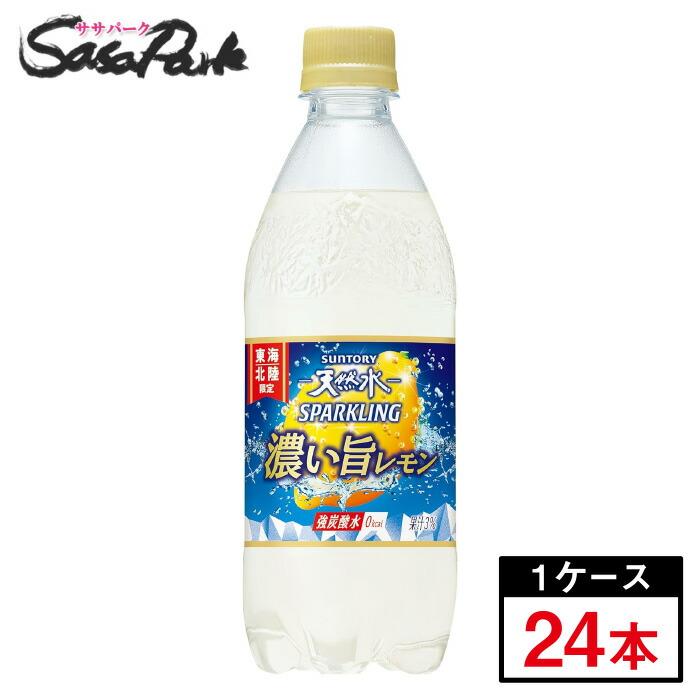 サントリー天然水 サントリー 天然水 SPARKLING 濃い旨レモン 500ml×24
