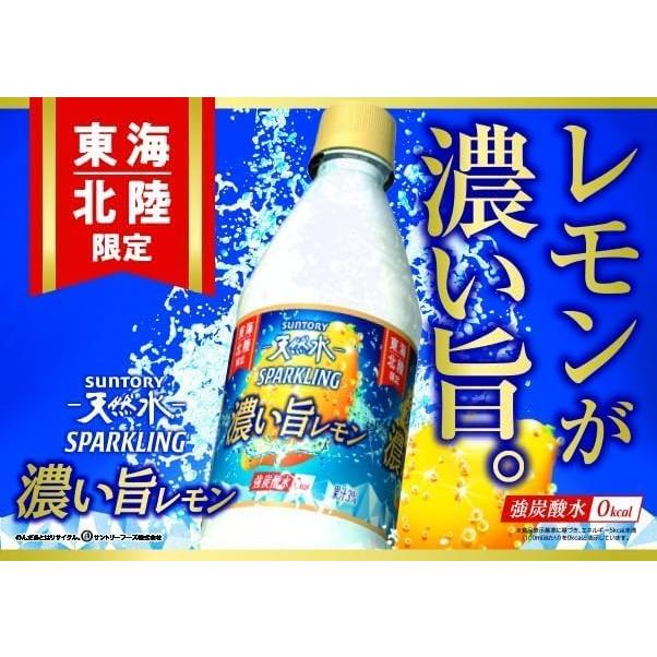 サントリー天然水 サントリー 天然水 SPARKLING 濃い旨レモン 500ml×24