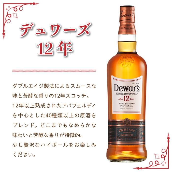 サッポロ デュワーズ 飲み比べセット＜デュワーズ12年・フレンチスムース8年＞ 40% 700ml 各1本ずつ ２本セット｜sasapark｜02