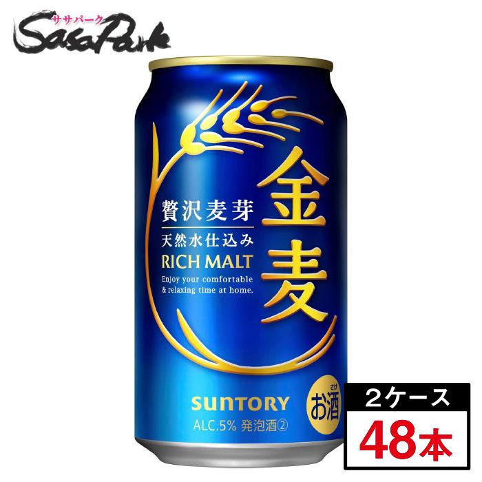 金麦 サントリー 350ml × 48本 (2ケース)缶 ALC.5％ 新ジャンル 晩酌