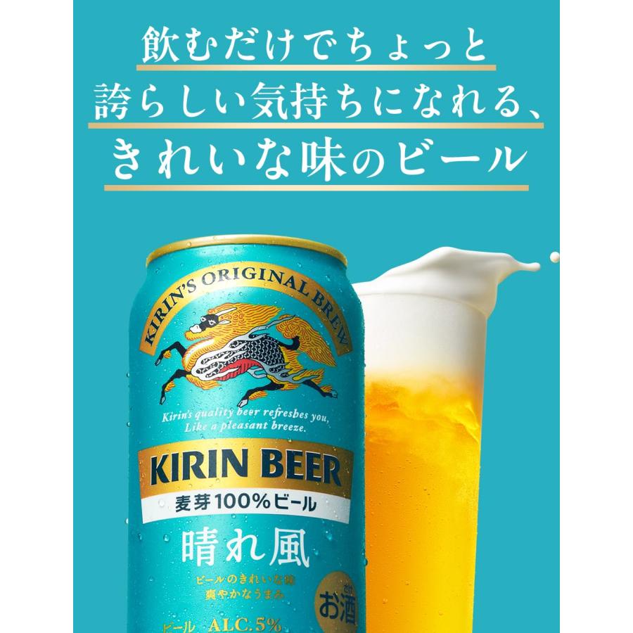 キリン（KIRIN） 晴れ風 中瓶 500ml × 20本 段ボールでお届け 瓶ビール