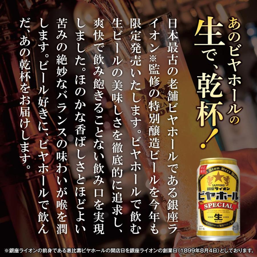 サッポロ（SAPPORO） 銀座ライオンビヤホール スペシャル缶 350ml×24本