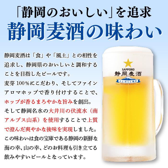 静岡麦酒 サッポロ 350ml缶（6本×4パック）×1箱（24本入）静岡限定 ご