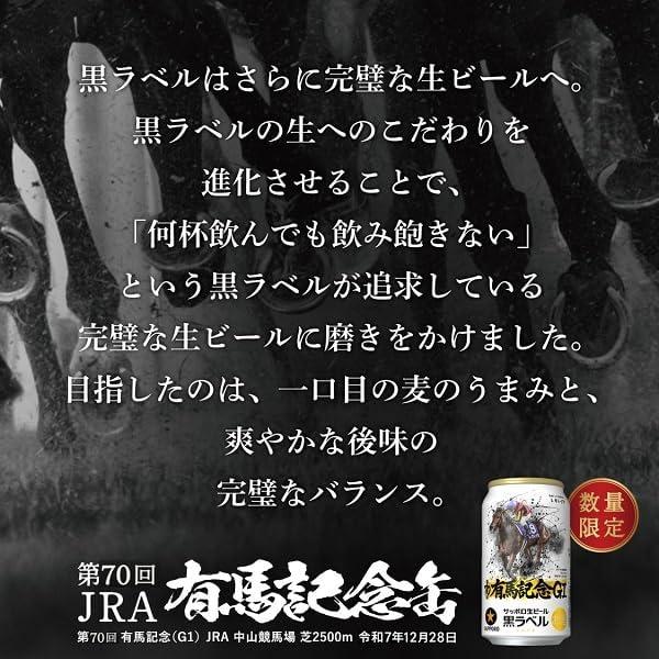 サッポロ 黒ラベル ギフト JRA有馬記念缶 350ml缶×6本 期間限定 競馬