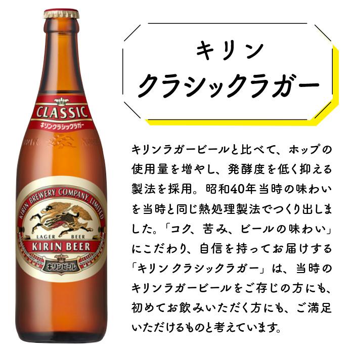 キリン ラガービール 瓶ビール アソートセット 5種×各4本＝計20本（1