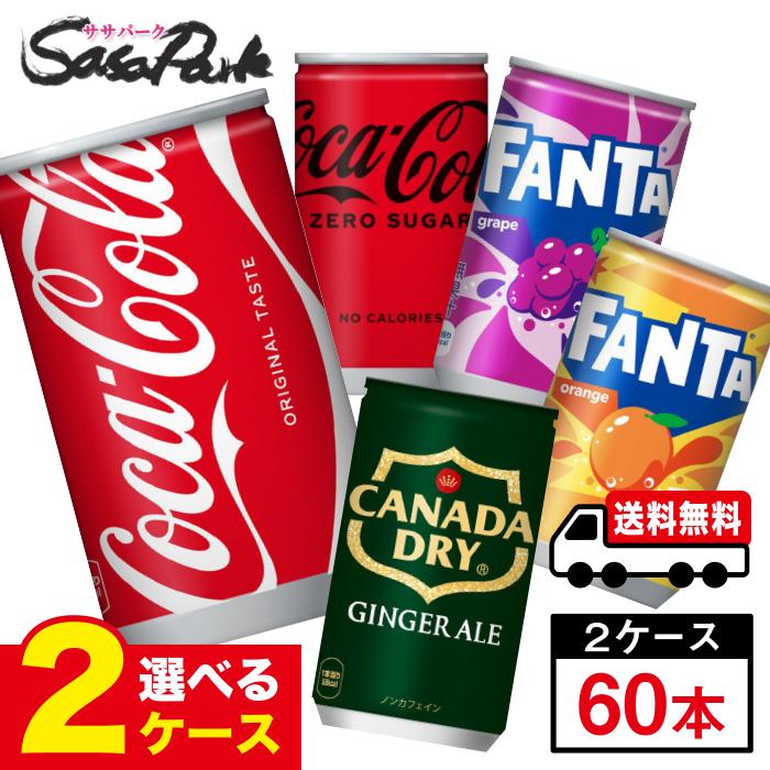 Coca Cola（コカコーラ） コカ・コーラ製品 160ml 缶 よりどり2ケース