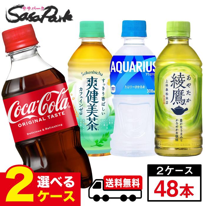 Coca Cola コカ・コーラ製品 300ml PET よりどり2ケース（計48