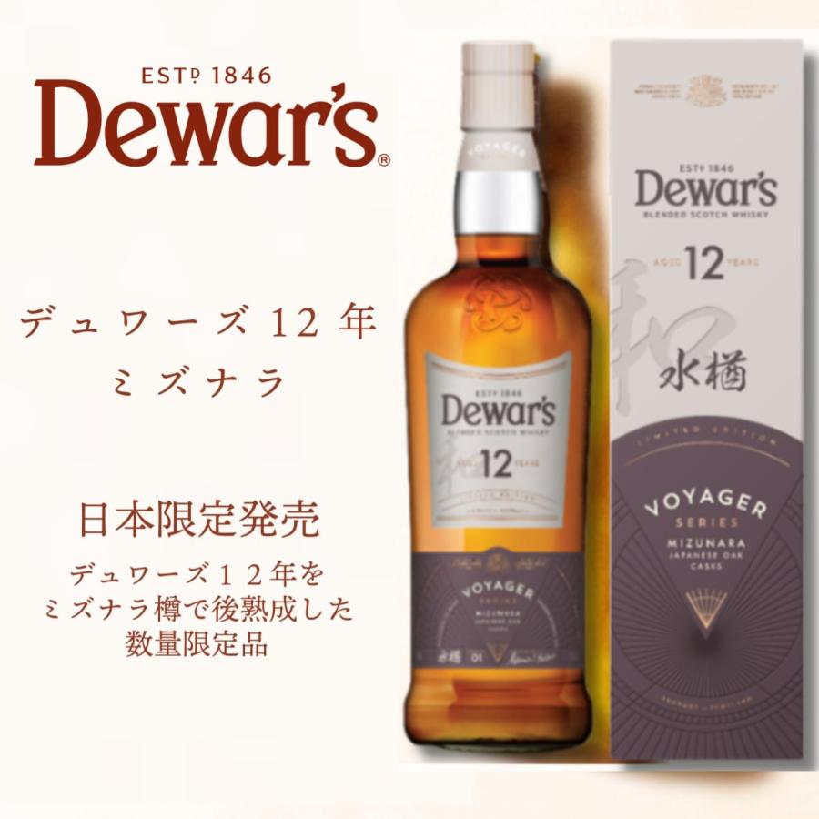 デュワーズ 予約受付中 デュワーズ飲み比べ5本（12年ミズナラ