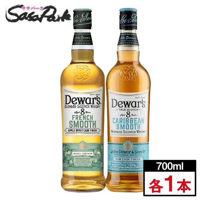 サッポロ - デュワーズ8年　カリビアンスムース2本セット デュワーズ サッポロ 飲み比べセット（カリビアンスムース8年