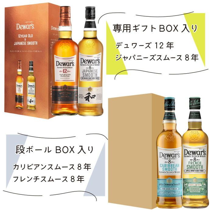 デュワーズ デュワーズ飲み比べ4本(デュワーズ12年 デュワーズ デュワーズ飲み比べ4本(デュワーズ12年