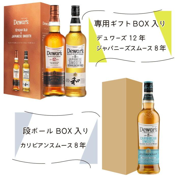 デュワーズ サッポロ デュワーズ3本セット(デュワーズ12年 デュワーズ サッポロ デュワーズ3本セット(デュワーズ12年