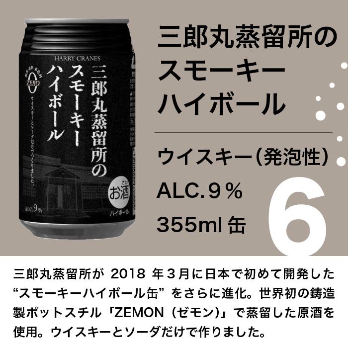 サントリー 角ハイボール ギフト ハイボール 飲み比べ6種(甲州 サントリー 角ハイボール ギフト ハイボール 飲み比べ6種(甲州