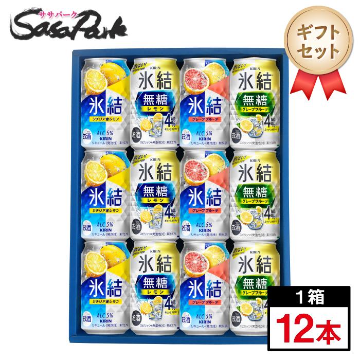 氷結 ギフト キリン 350ml缶セット（シチリア産レモン・無糖レモン4