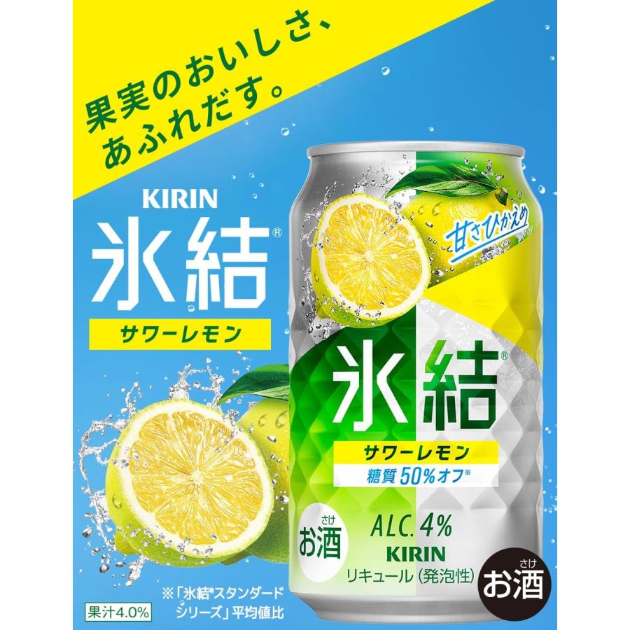 缶チューハイ まとめ売り 59本相当 氷結 飲み比べ 詰め合わせ 缶チューハイ まとめ売り 59本相当 氷結 飲み比べ 詰め合わせ