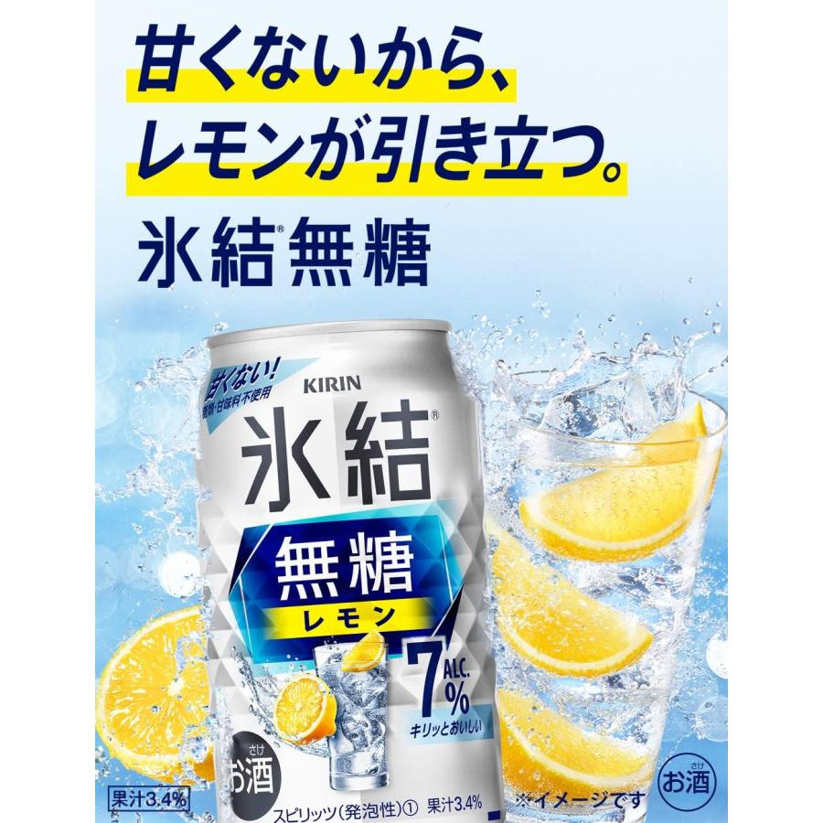 氷結 キリン 350ml缶 アソート 12種類×各2本 計24本（1ケース）飲み