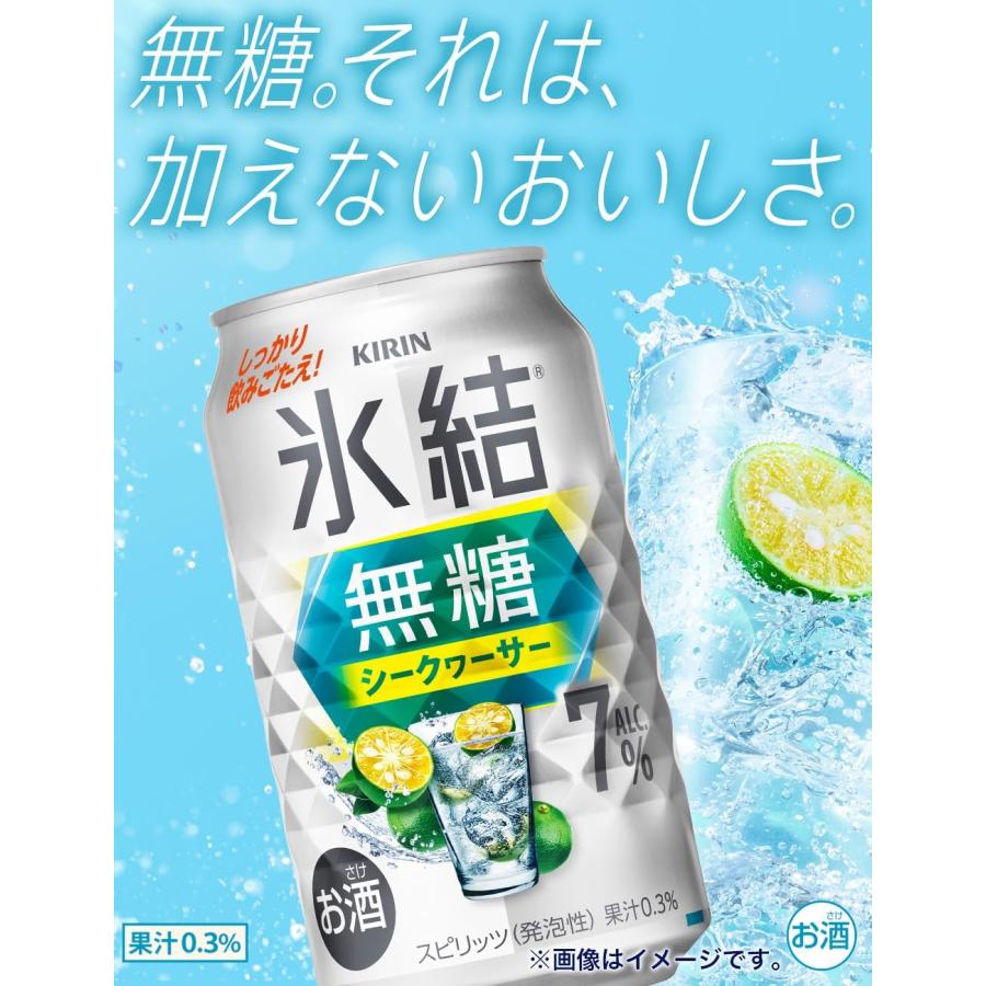 氷結 キリン 350ml缶 アソート 12種類×各2本 計24本（1ケース）飲み