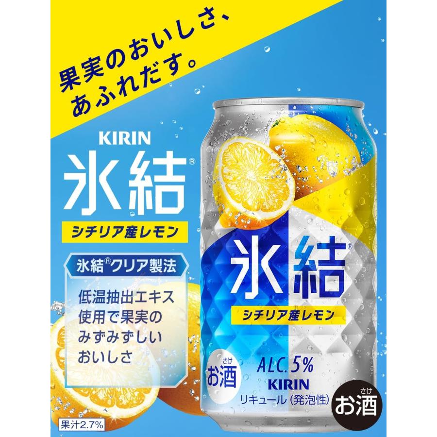 氷結 キリン 350ml缶 アソート 12種類×各2本 計24本（1ケース）飲み