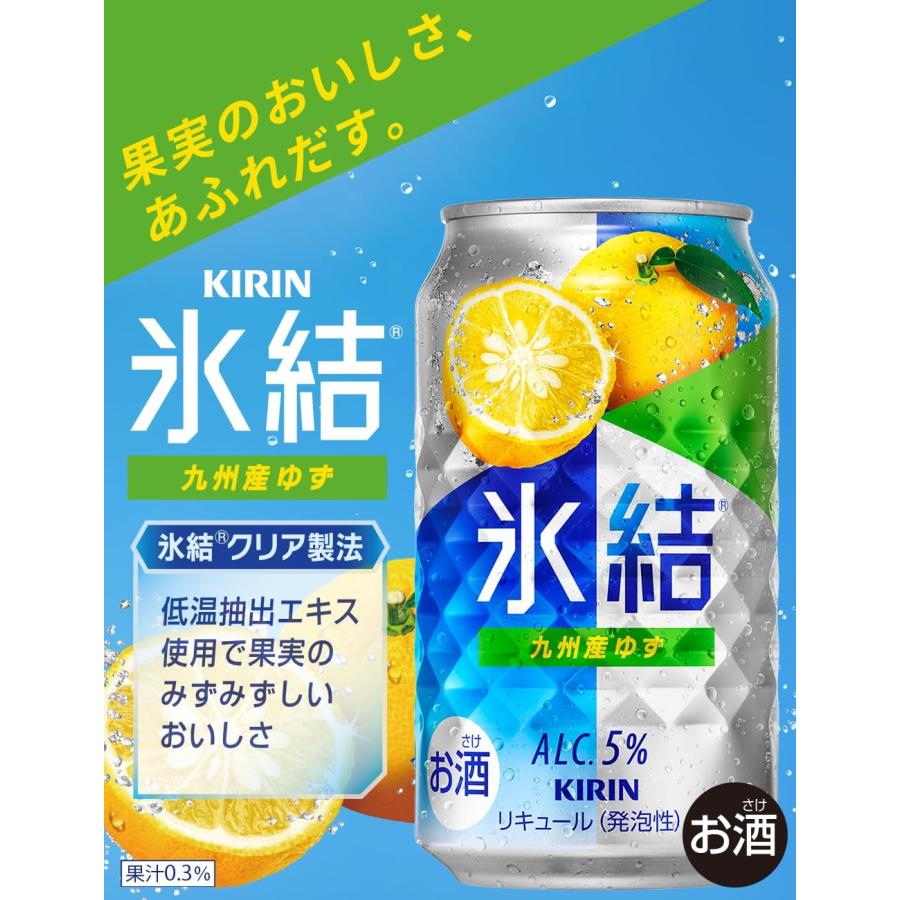 氷結 キリン 350ml缶 アソート 12種類×各2本 計24本（1ケース）飲み