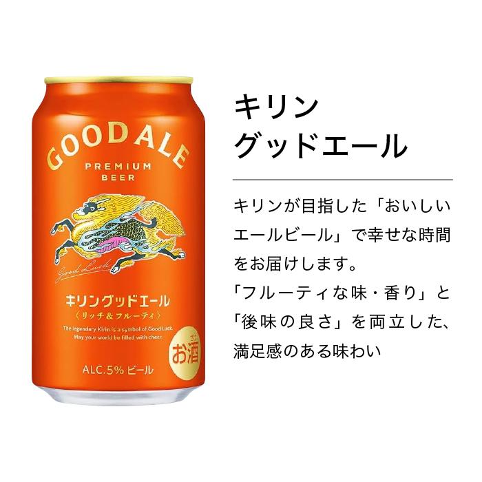 一番搾り キリンビール アソートセット 4種（一番搾り・グッドエール
