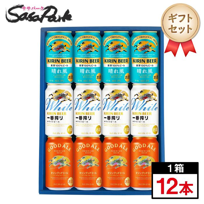 キリンビール 晴れ風、一番搾り、グッドエール　350ml缶 52本お酒まとめ売り キリン（KIRIN） ギフト 新定番3種ビールギフト 350ml缶（晴れ風4本