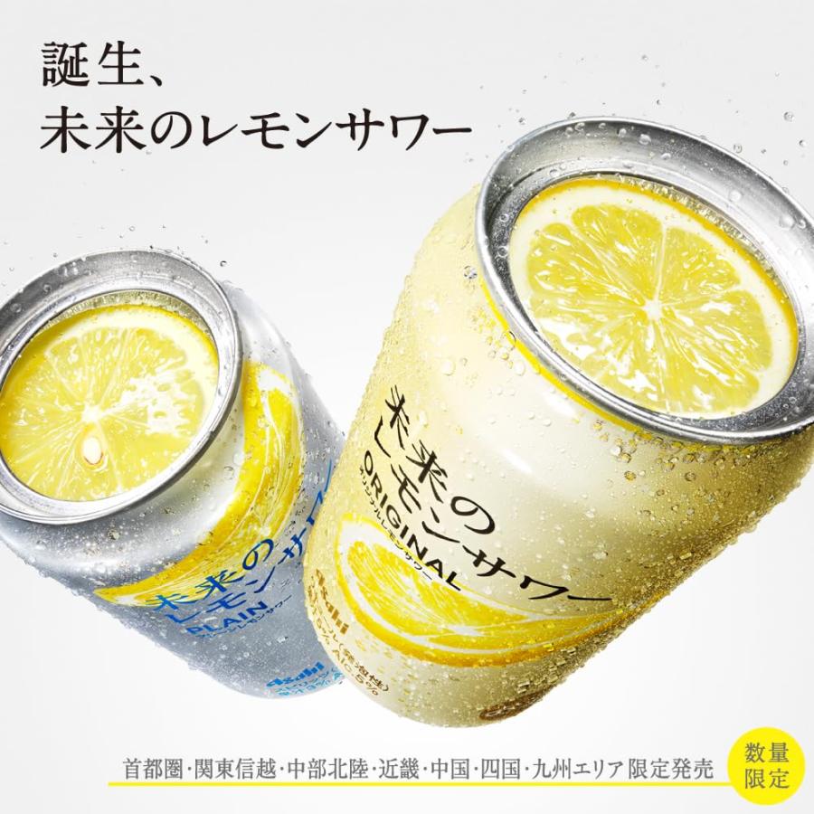 アサヒ ギフト 未来のレモンサワー 2種ギフト（オリジナルレモン