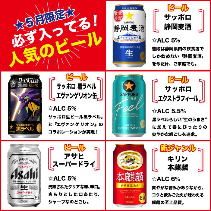 SALE お得 ビール・チューハイ缶セット 350ml 66本セット おまかせ12缶セット ビール・チューハイ・ハイボール 350ml缶12本入