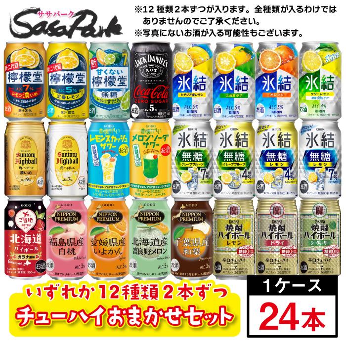 檸檬堂 おまかせ24缶セット チューハイ・ハイボールおまかせセット