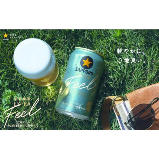 サッポロ（SAPPORO） ギフト 生ビール黒ラベル EXTRA FEEL