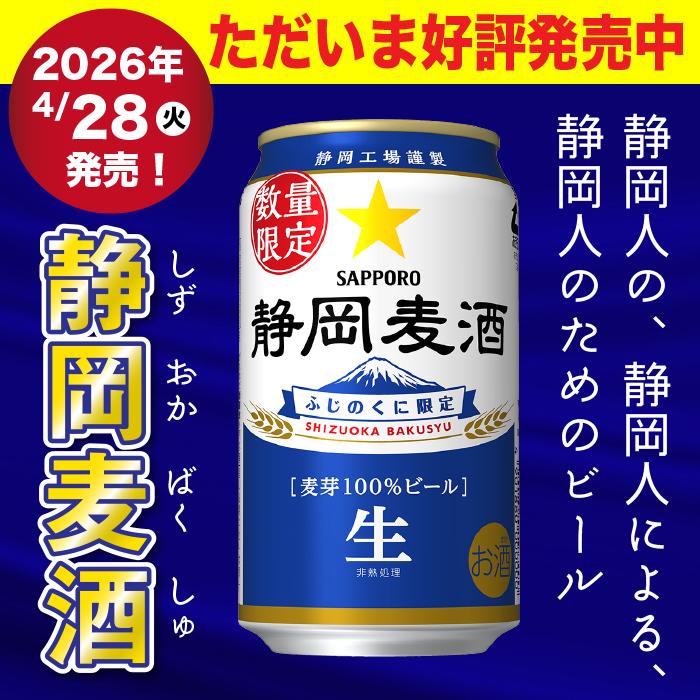 静岡麦酒 ギフト サッポロ 静岡麦酒セット 350ml缶 計12本 ビール
