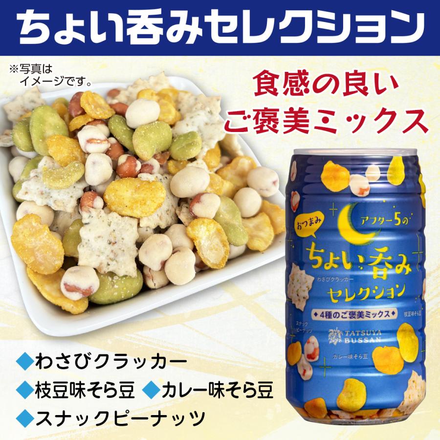 おつまみボトル 4種×3個ずつ 合計12個セット（4種のおつまみMIX3個