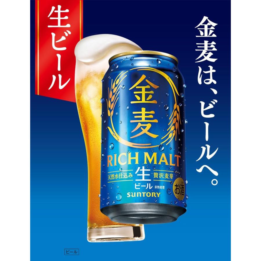 金麦 ギフト サントリー 350ml缶 計12本 お酒 ビール 詰め合わせ 熨斗