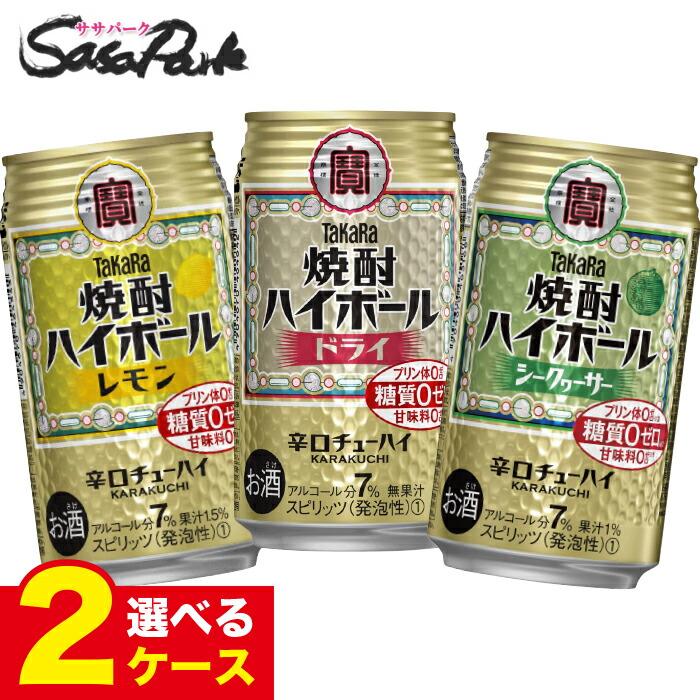タカラ 焼酎ハイボール 350ml缶×24本×2ケース 選べる2ケース タカラ 焼酎ハイボール 350ml缶×24本×2ケース 選べる2ケース