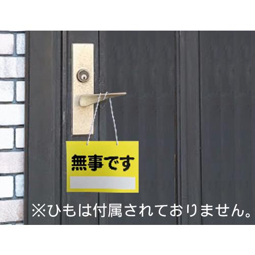 安否確認シート『アソートセット（4種類）』5セット（20枚入） 災害 
