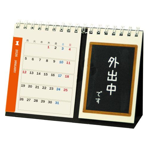 2026年（令和8年）版卓上カレンダー『離席メッセージカレンダー